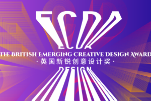 2026ECDA英国新锐创意设计奖